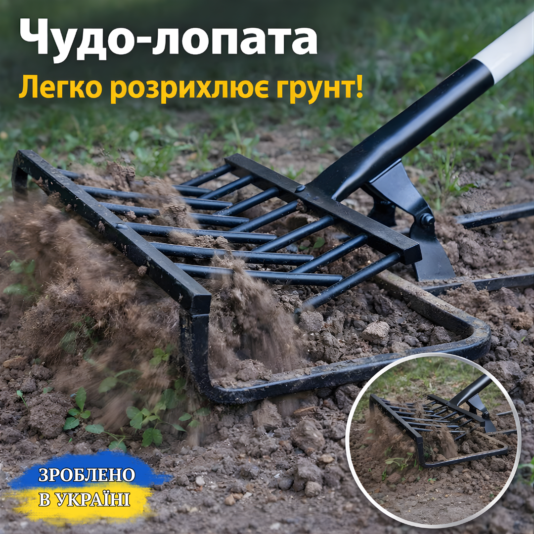 чудо-лопата